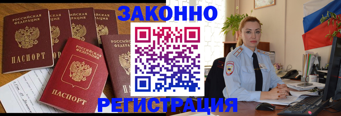 прописка регистрация в Беломорске