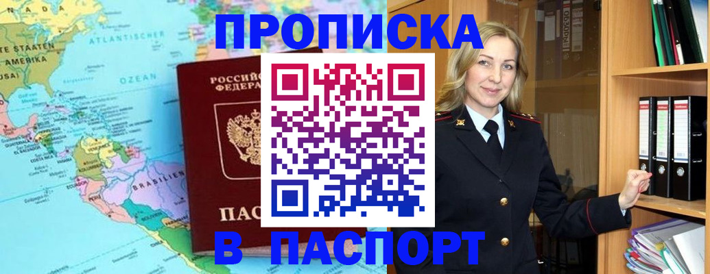 прописка регистрация в Беломорске