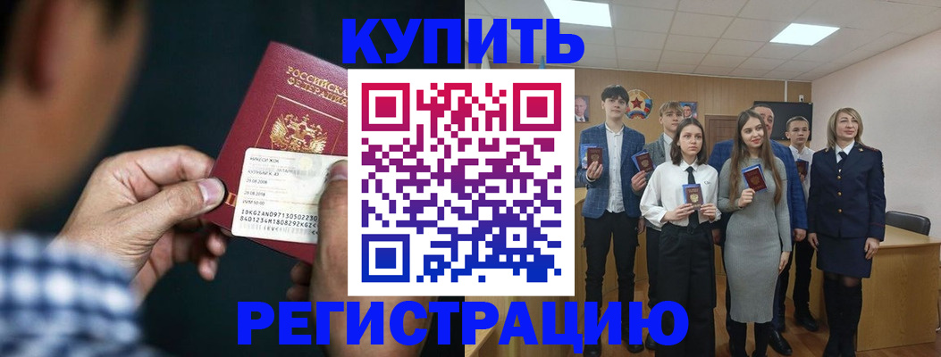 прописка для кредита в Беломорске