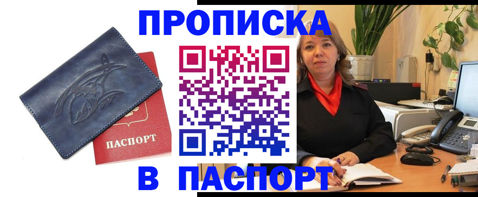прописка штамп в Беломорске