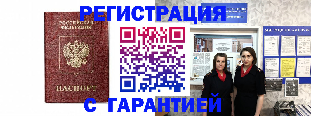 временная регистрация в Беломорске